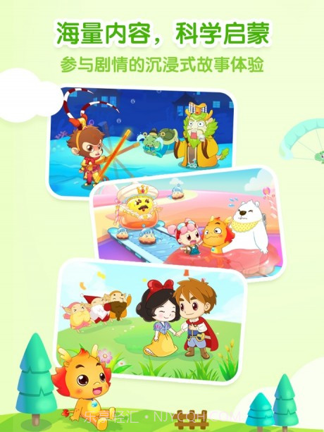小伴龙HD版截图1 小伴龙HD版截图1