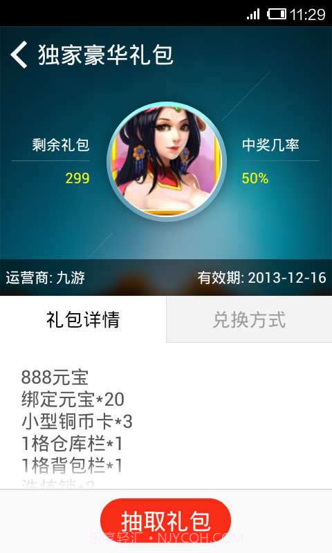 网游宝贝截图1 网游宝贝截图1