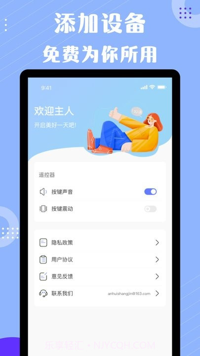四季空调遥控器截图4 四季空调遥控器截图4