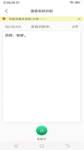 录音转文字(录音转文字软件)V1.1.6 最新版截图1 录音转文字(录音转文字软件)V1.1.6 最新版截图1