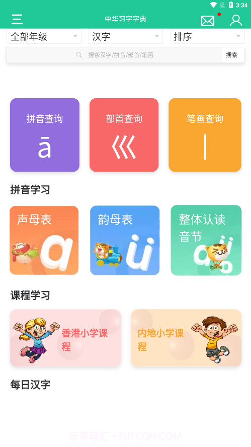 中华习字字典截图4 中华习字字典截图4