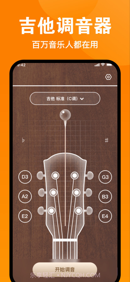 伴鹤古筝调音器截图9 伴鹤古筝调音器截图9