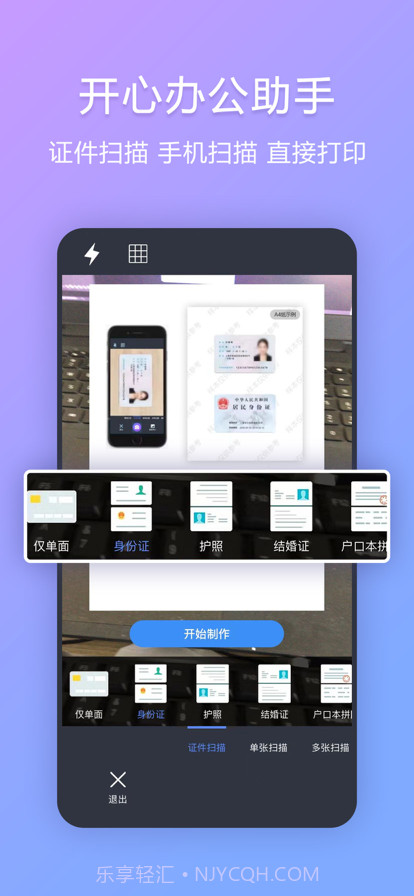 开心办公助手截图2 开心办公助手截图2