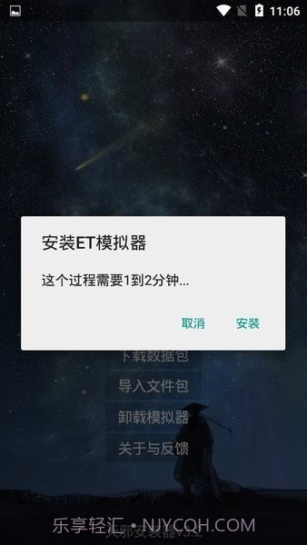 天邪安装器截图1