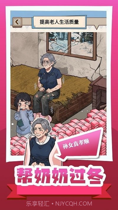 帮奶奶过冬游戏最新版截图1