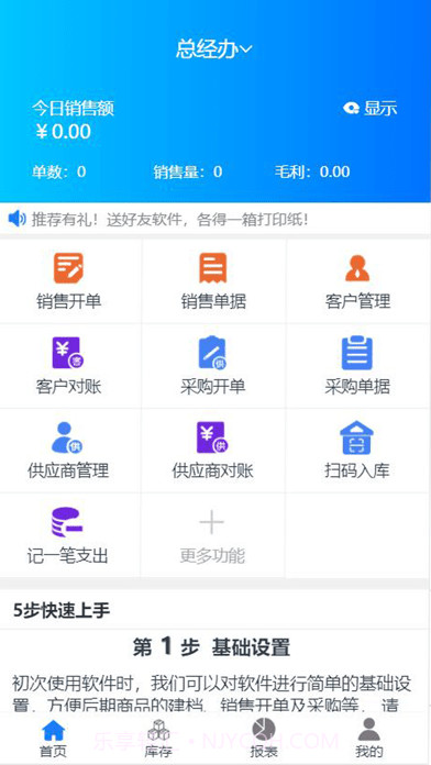 速订货截图1