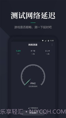 网速测速截图1