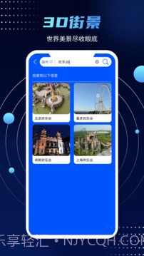全球卫星高清街景地图截图1 全球卫星高清街景地图截图1