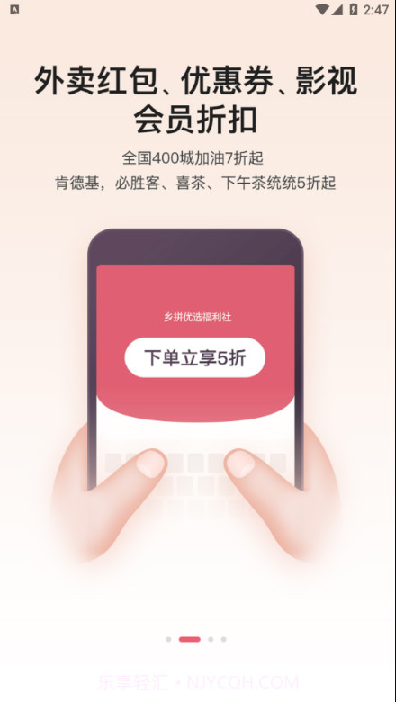 乡拼优选截图3 乡拼优选截图3