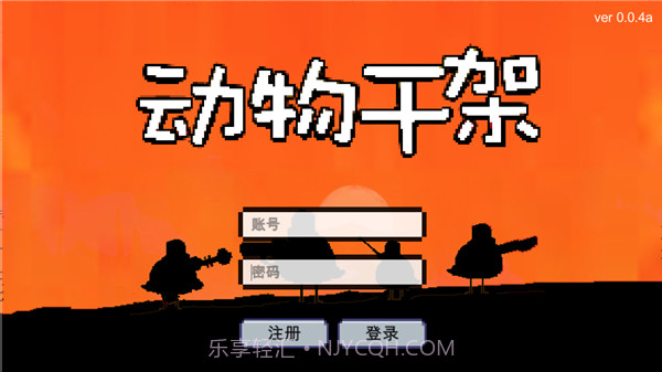 动物干架内置菜单安卓截图2