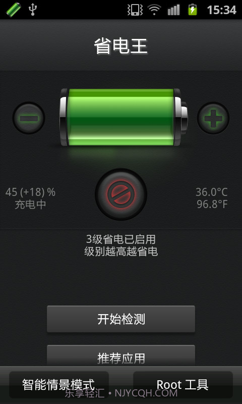 安兔兔省电王截图4