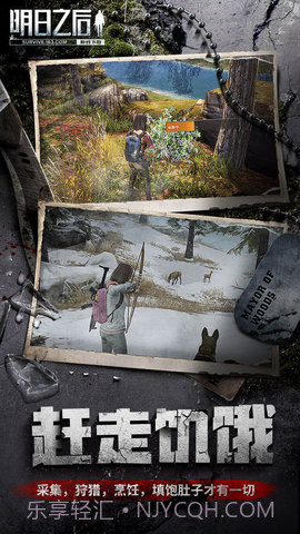 明日之后手游小米版本截图2