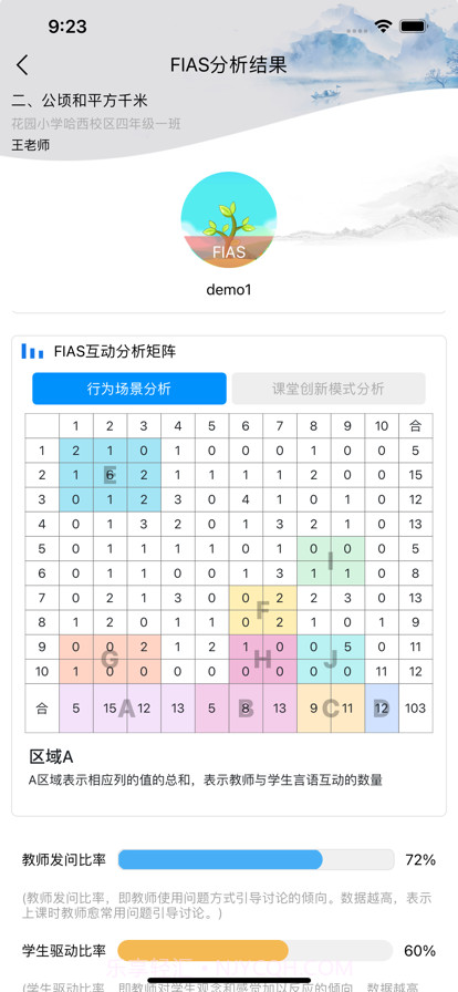 观课截图4 观课截图4
