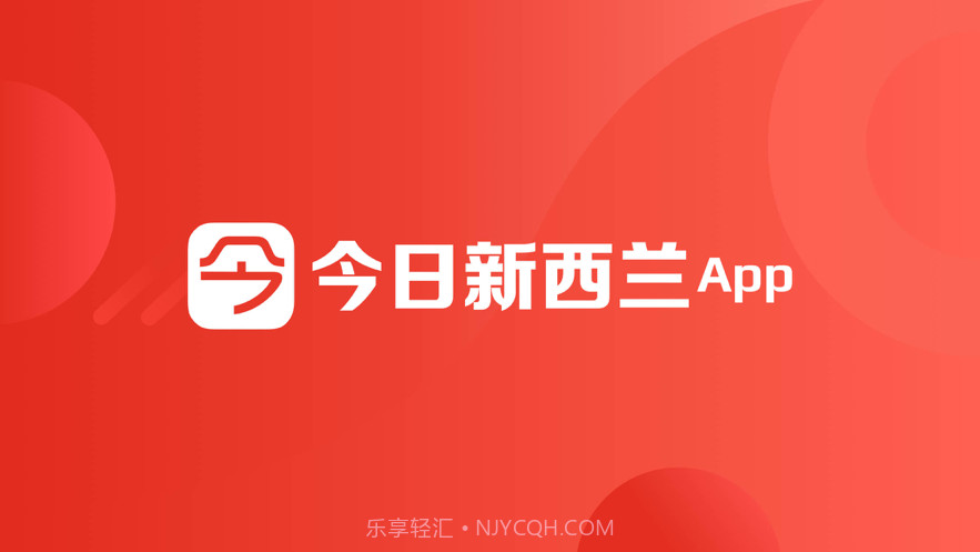 今日新西兰截图1 今日新西兰截图1