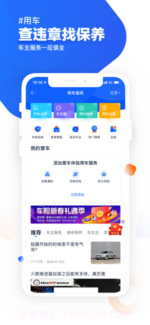 汽车之家截图4