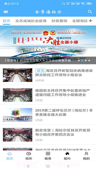 全景海拉尔截图3