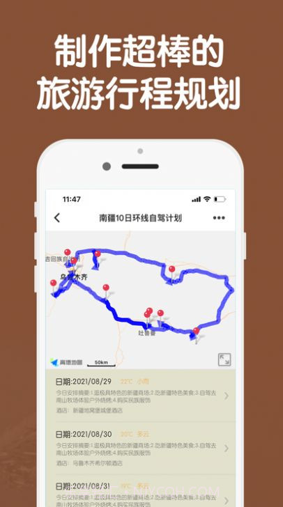 热气球旅游截图1