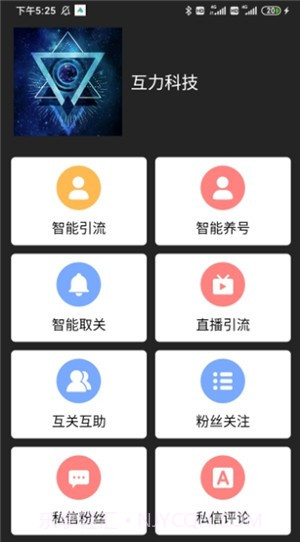 互力科技截图3 互力科技截图3