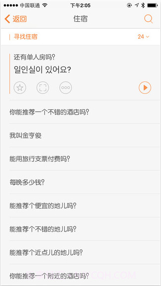旅行翻译官截图3 旅行翻译官截图3