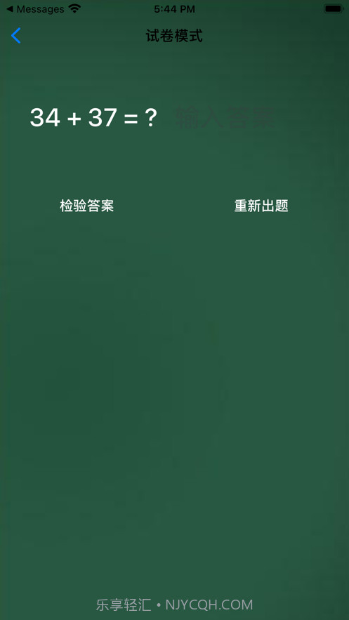 口算练习手册截图3 口算练习手册截图3