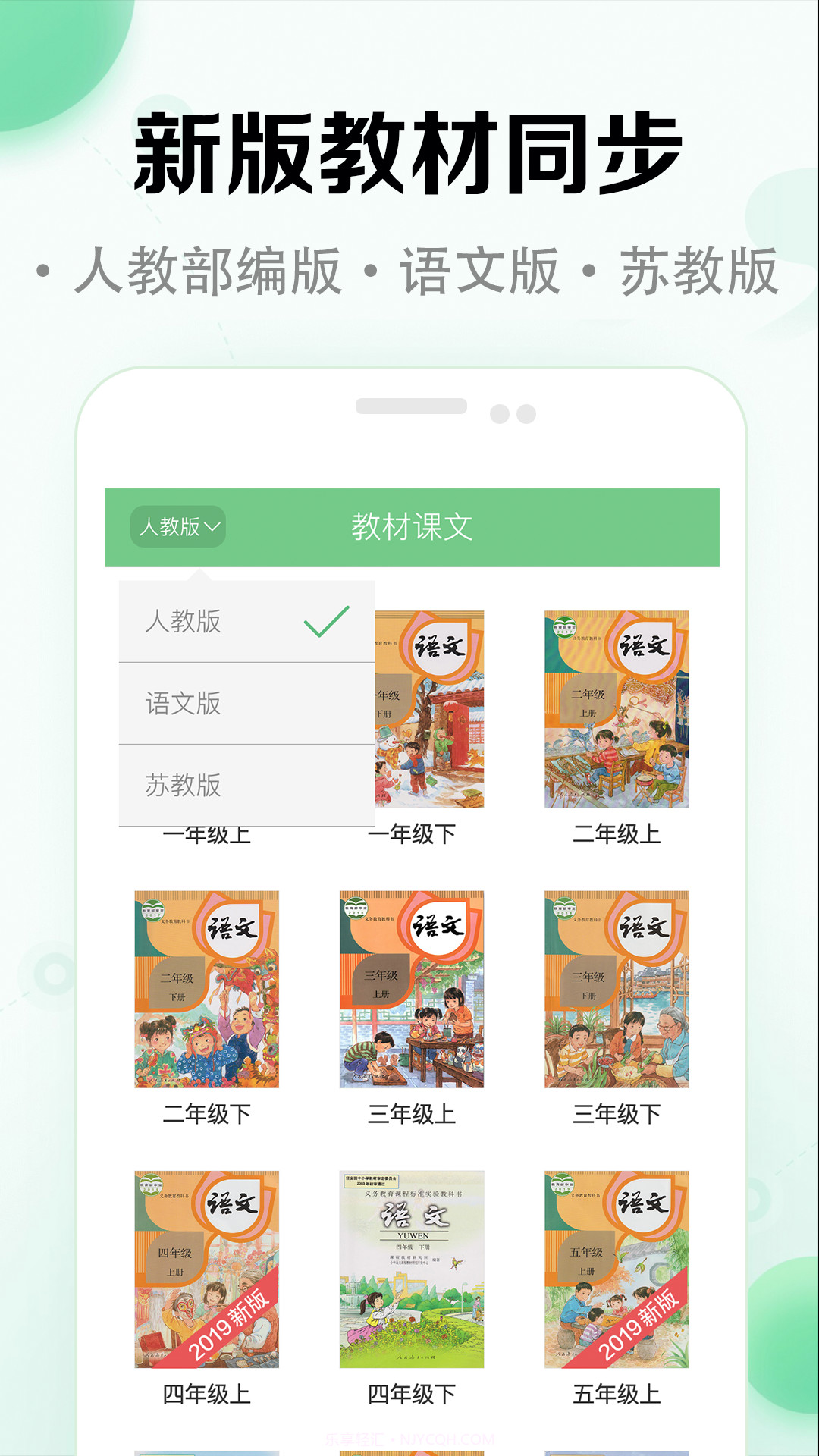 小学语文课堂截图1 小学语文课堂截图1