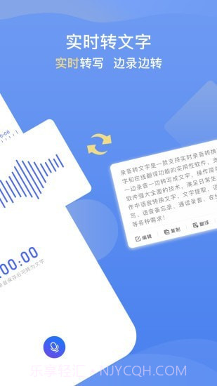 录音转文字提取截图2