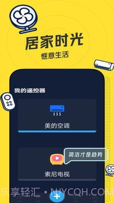 轻触万能遥控器截图5