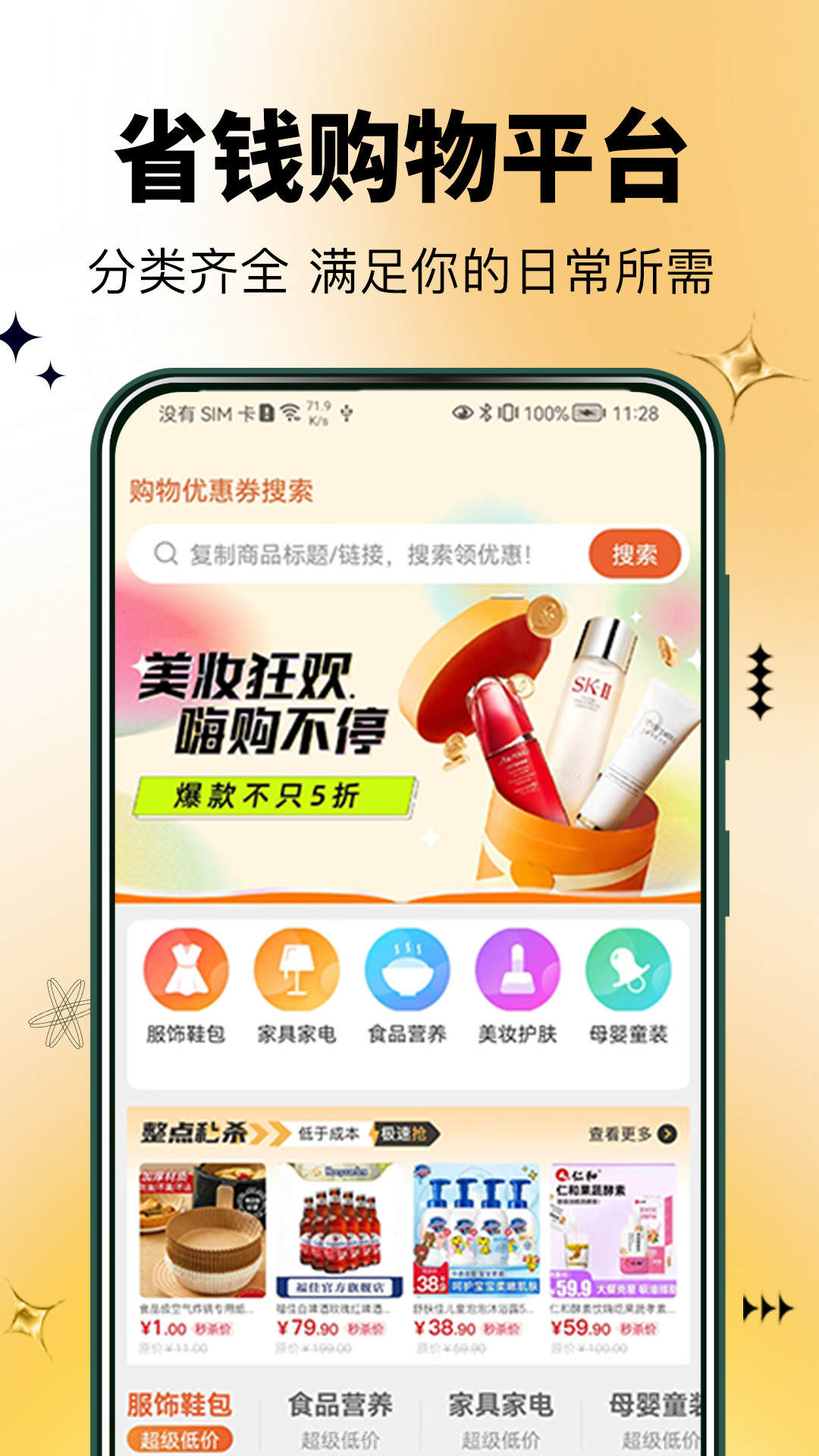 半点购截图2 半点购截图2