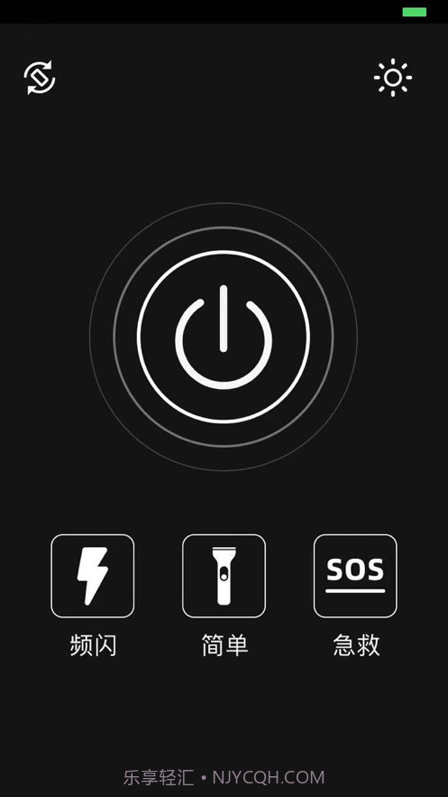 万能手电筒截图1