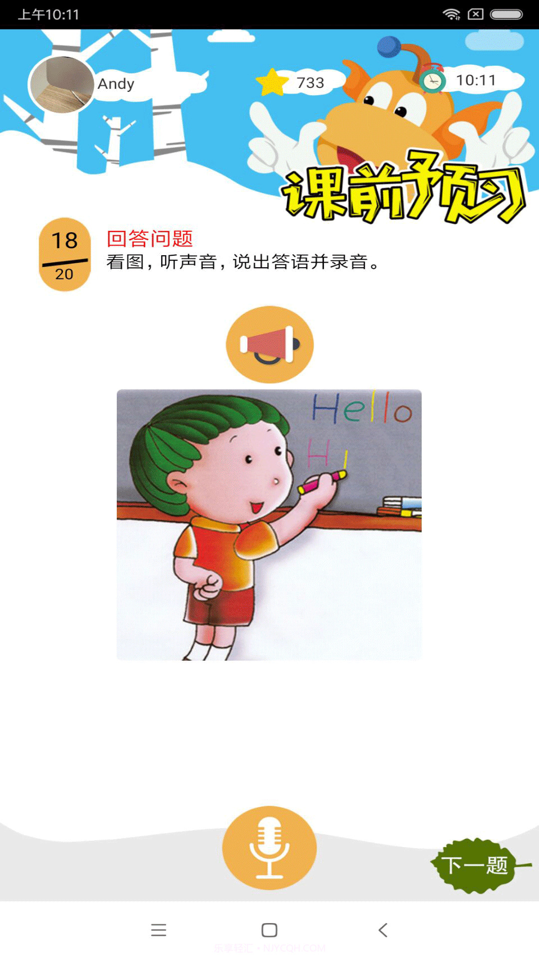 天天童学截图5 天天童学截图5