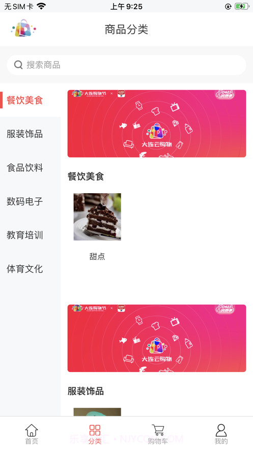 大连云购物截图3