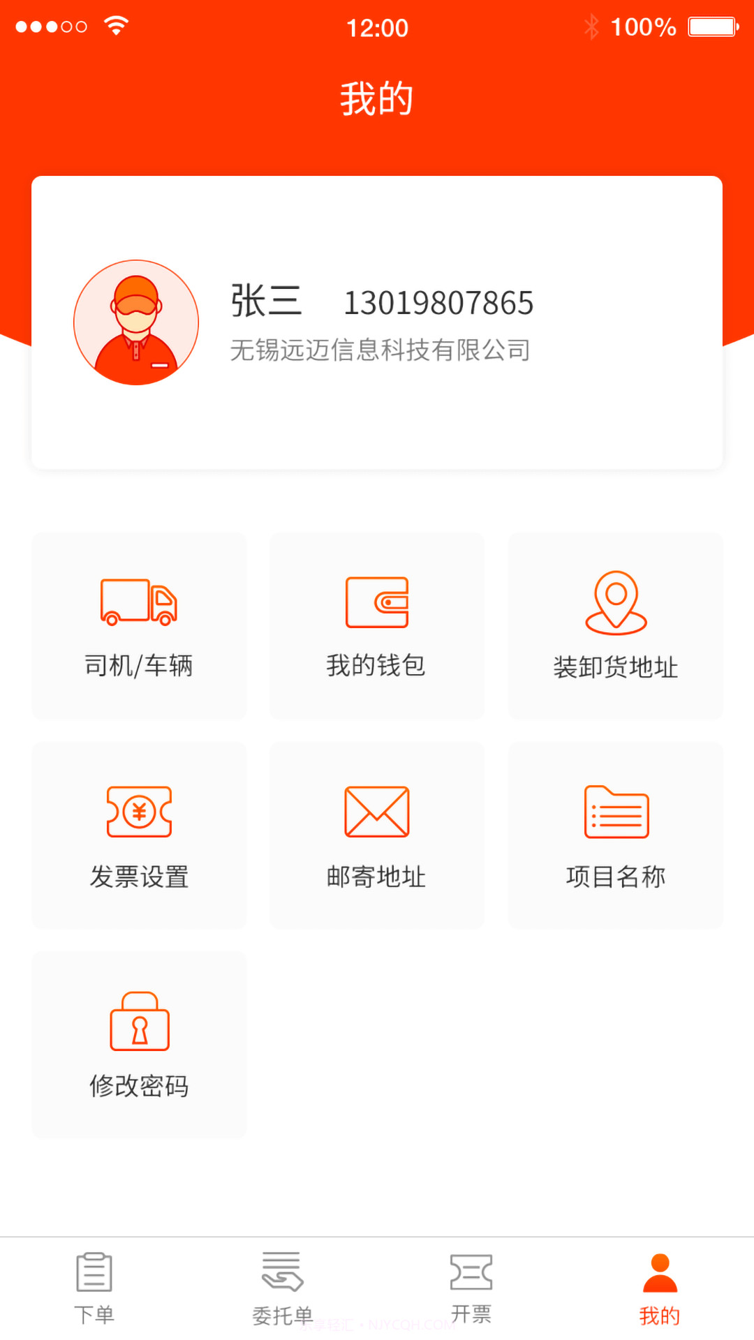 真好运货主截图3