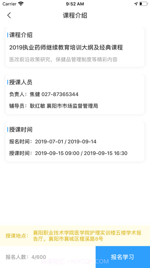 鄂药协截图3 鄂药协截图3