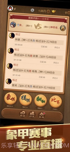 天天象棋截图4 天天象棋截图4