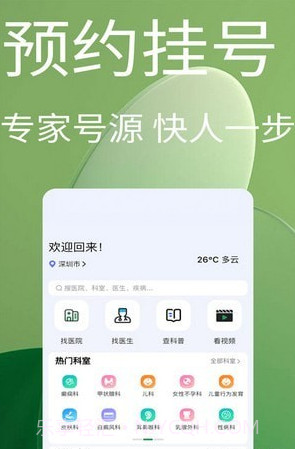 趣挂号截图2 趣挂号截图2