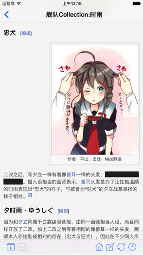 萌娘百科截图5 萌娘百科截图5