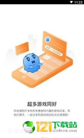 Wogame游戏社交截图2