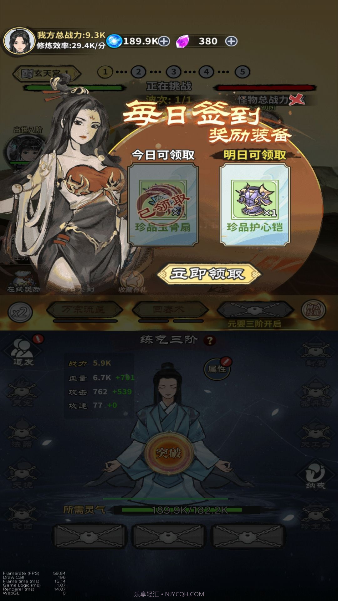 元炁修仙截图3 元炁修仙截图3