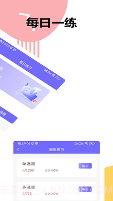 八大员考试精准题库截图1 八大员考试精准题库截图1