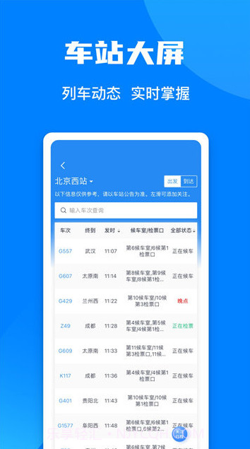 12306bypass截图4 12306bypass截图4