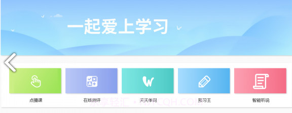 爱学(爱学教云学院)安卓免费版截图1