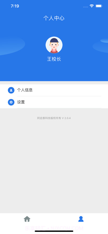 阿启泰智慧管理平台截图3