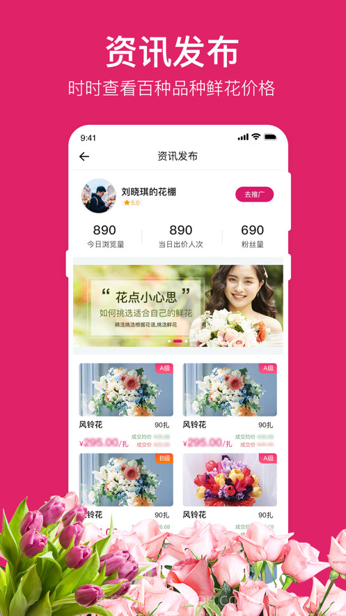 天采卖花截图3 天采卖花截图3