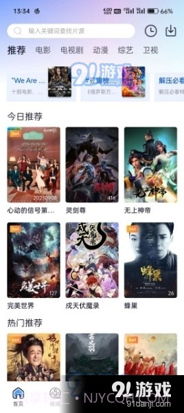 小小影视大全下载截图2