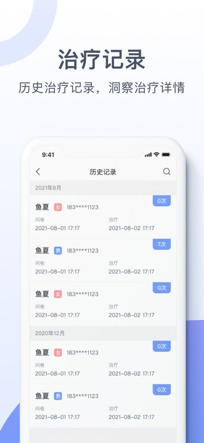 声光振失眠综合治疗仪截图5