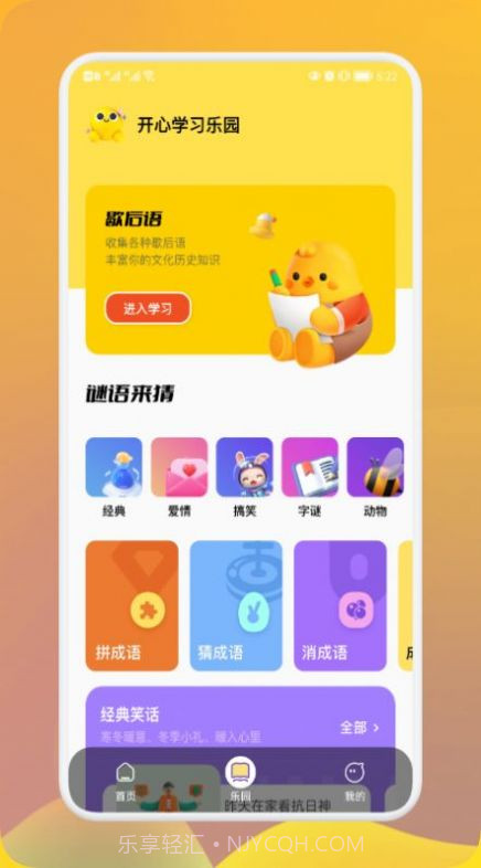 巨好玩乐园学习截图3