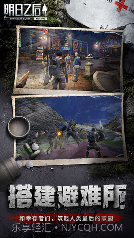 明日之后手游小米版本截图4