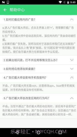 广告拦截大师APP截图1 广告拦截大师APP截图1