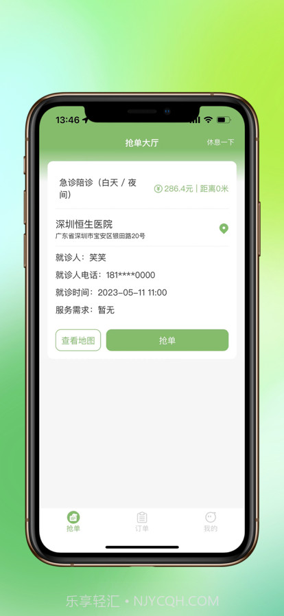 米来陪诊师端截图1