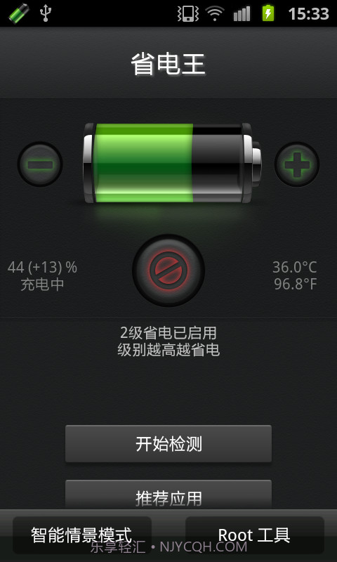 安兔兔省电王截图3